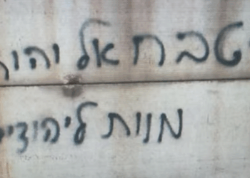 Надпись на стене «Режь еврея!»