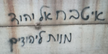 Надпись на стене «Режь еврея!»